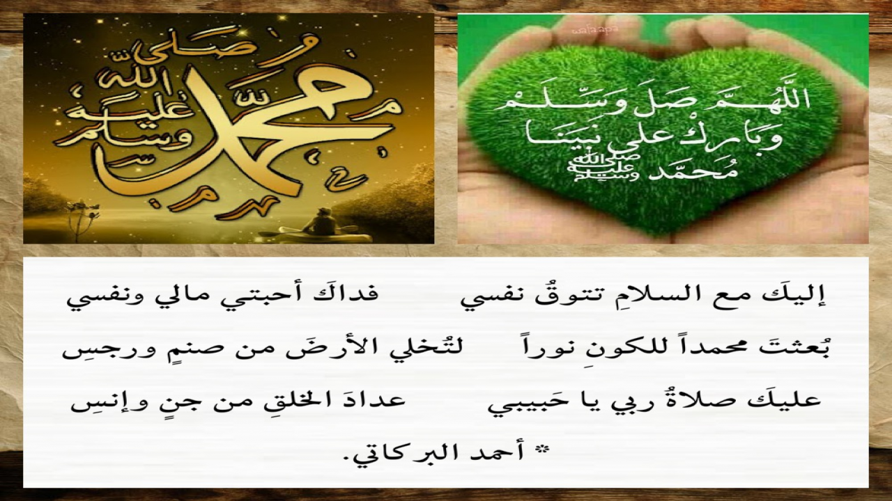 الصلاة على النبي محمد صلى الله عليه وسلم