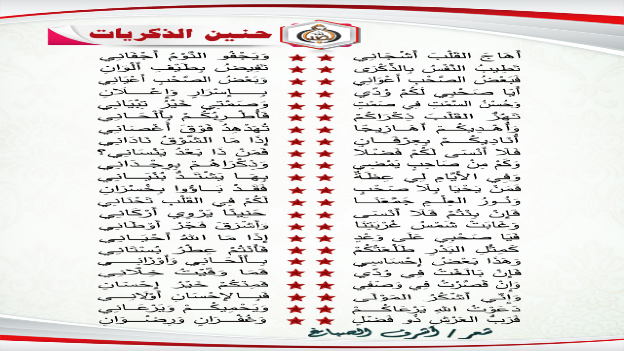 صحبةُ الخيرِ لها ضياءٌ كضياءِ النهارِ تراهُ العيون، وتعرفُه النفوس وترعاهُ القلوب، وهذا مما لا يحتاجُ لشاهد، ولا يردُّه ناقد ولا يتعامى عنه إلا جاحد، فمَنْ صدقَ في صحبتِه دفعَ اللهُ عنه ظلماتِ الغواية، وشرحَ صدرَه للهِدَايَة.