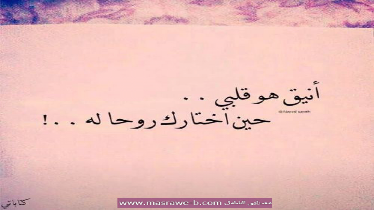 لست وحدك في قلبي،طبعاً أنت قلبي بأكمله...أميري♡...الغالية"