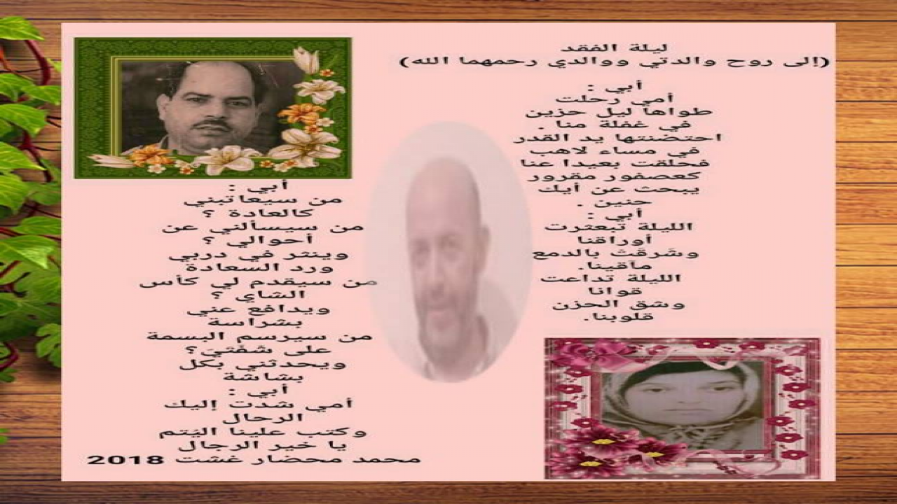 قصيدة ليلة الفقد