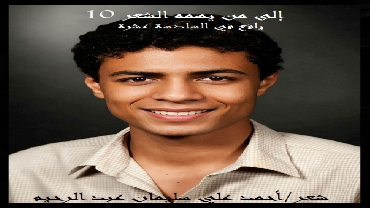 (إن عامي الساس عشر كنتُ فيه قد برحتُ ساحة الطفولة المتأخرة! وصرتُ في عِداد اليافعين الراشدين المكلفين! والله عز وجل جعلني أخوضُ غِمار مُناهزةٍ هادئةٍ مُنضبطةٍ بكتابه وسنة رسوله صلى الله عليه وسلم! وساعدَني شعرُ القِيم جداً على اجتياز مَخاطر جثيمة! حيث إنني آليتُ على نفسي ألا أكتبَ غيرَ شعر القِيم والمبادئ! وحتى عندما جاريتُ مَن يكتبون شعر الغزل من الشعراء كنتُ إلى حدٍ بعيدٍ مُنضبطٍ ، فلا انزلاق إلى إسفافٍ ولا تقليدَ لفسقة الشعراء! وعموماً أتيتُ على هذه القصائد فتنازلتُ عنها جميعها ، ولم أوردها أبداً في ديوان: (السليمانيات)! وعاشتْ هناك على الهامش! ذلك أن الله تعالى أبدلني منها أخرى عظيمة الشأن!)