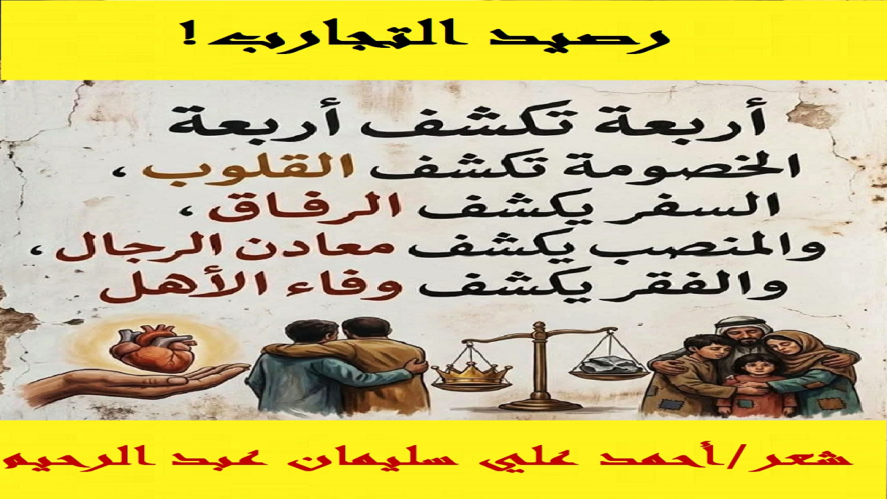 (عظيمة هي النتائج والدروس التي تأتي بعد تجارب عميقة! ومن هنا كان للتجارب قيمتها التي لا تُبارى في الأعمال! وكم من نصائح ومواعظ لم تمحصها التجارب فكانت ثمراتها عطيبة! ولا يمكن نسيان هذه الدروس ولا تلك المواعظ مادامت تملك عمقاً في التجارب!)