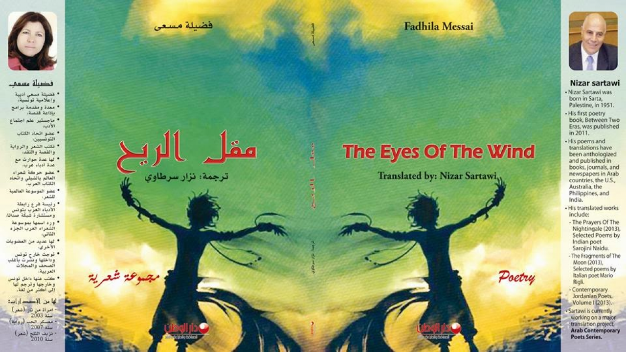 مجموعة شعرية في قسمين قسمي عربي و قسم انجليزي تررجمه الاستاذ نزار سرطاوي..و قد صدرت في ترجمة الى اللغة الصربية في صربيا سنة 2018