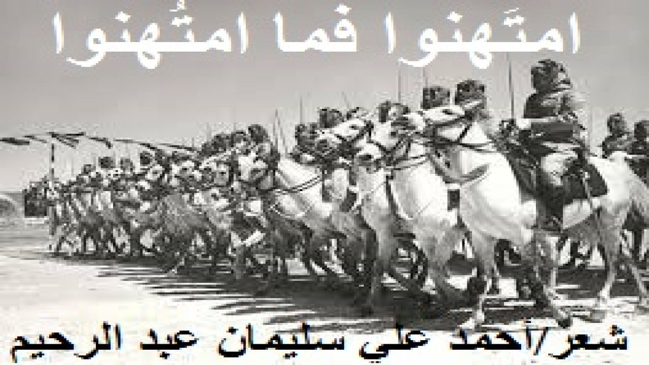امتَهنوا فما امتُهنوا! (إن امتهان الإنسان بمهنةٍ ما تجعله في عِزةٍ ومَنعةٍ. فلا يمكن لأحد أن يضيّق عليه ، أو يُكرهه على التنازل عن شيء من مبادئه أو قيمه ، أو يجعله يطوع دينه لخدمة من يعطيه وينتظر نواله. ومن هنا حرص فقهاؤنا وعلماؤنا وأدباؤنا من ذوي العلم والرسالة في الحياة ، على أن يتخذ كل منهم مهنة يرتزق منها الرزق الحلال الذي يُعزه عن أن يتنازل أو يطوّع ، أو يأكل بعلمه أو بدينه أو بأدبه نثراً أو شعراً ، أو يُحرّف الكلم كتاباً أو سُنة عن مواضعه ليرضي ذوي الأموال والإمرة. أو يكون دوره في هذه الحياة إضفاء الشريعة على انحرافات الجاهلية أو يلوي أعناق النصوص طلباً للحظوة عند عِلية القوم ، أو كتمان الحق وعدم إبلاغه خوفاً على الوظيفة الارتزاقية التي لا يعدل التمسك بها ألف سنة غمسة واحدة في جهنم. ومن هنا كان العلماء على ضربين: ضرب هو صاحب رسالة بل ومهمة في الحياة ، وهذه الرسالة هي حماية هذا العلم  ونشره في العالمين مهما جرى. والضرب الثاني مرتزقٌ يبيع في سبيل الدينار نفسه قبل علمه أو دينه أو أدبه.)