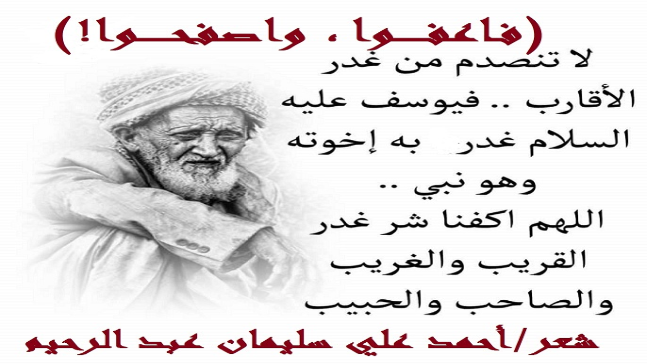 (لا ينبغي على الأجيال الناشئة البريئة أن تسيرَ على خطى الأجيال الراحلة إلا في الخير والمعروف! ولتحرصْ هذه الأجيالُ على الود والحب والتواصل والعفو والصفح والعطاء! ولتتنازل عن الحقوق الشخصية دائماً من أجل الحقوق العامة! ولتدرك ما للآخرين من الحقوق! ولتُنزل الناسَ منازلهم ، ولتفتحَ صفحة جديدة من التعامل النزيه المخلص! ولتترك للأجيال الراحلة دربَها وأسلوبيتها!)