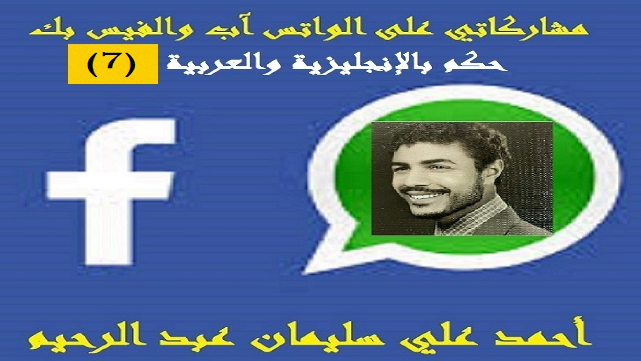 مجموعة من الحكم الجميلة والمأثورات الحلوة شاركت بها في الفيس بك وتويتر وإنستجرام والتيك توك والواتس آب ، وأردت أن ينتفع بها الناس ، فجمعتها في كتاب!