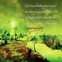 ناموا كأصحابِ الرَّقيـمِ على الثَّرى  