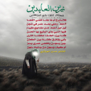 باستشهاد الإمام زين العابدين