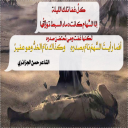 أفما رأيتَ السَّهمَ نامَ بصدرِهِ