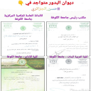 ديوان البدور
