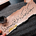 سَيظَلُّ اسمُــكَ يا عِـراقُ مُمَجَّداً