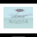 صورة شاعر
