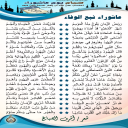 عَاشُورَاءُ نَبْعُ الْوَفَاءِ ـ أشرف الصباغ