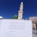 قبر الرسول (ص)
