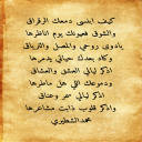دمعك الرقراق