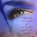 عيني ودمعي