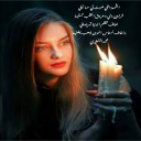 الشَّمعة