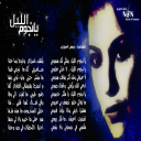 يا نجوم الليل