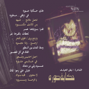 حكاية صوره
