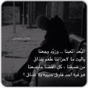 هو فيه احد فارق حبيبه ولا ضاق ؟