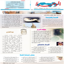 كل الشكر والتقدير لمجلة الوحدة /قصيدة سليلات العرب