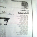 جريدة الوطن المصرية _ الشاعر وليد محجوب
