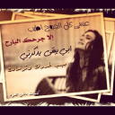 جرحك البارح