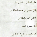 اقتباسات و أقوال-الشاعر بكر الكاكوني