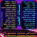 بستان الحب للشاعر المصرى: محمد محجوب