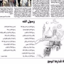 رسول الله...شعر: وليد محجوب فى جريدة الزمان العراقية