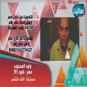 الشاعر المصري: وليد محجوب في مسابقة قناة اهالينا الفضائية