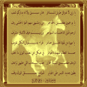 يازين لاتعرقل طريق المسافر