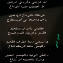لاتجيبين سيره للوداع
