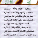 أكابد الأيام والله حسيبها 