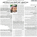 لقاء الشاعر سعد الشقحاء