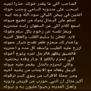 الشين في بيض الليالي سود الله وجه أبيه