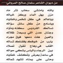 سلمان صالح المرواني 