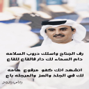 رف الجناح=في مدح تميم العز