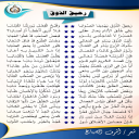 رحيق الذوق ـ أشرف الصباغ