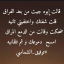 جيت من بعد الفراق