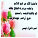 مايضيق الكفو من هرج الهلايم