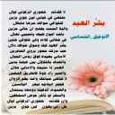 بشر العيد فيك 