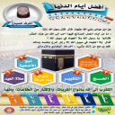 اعْرَفْ قَدْرَهَا، تَغنَمْ أَجْرَهَا -- أشرف الصباغ