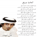 لفى الهفتاء قصيدة ثمان وربع