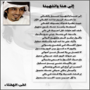 لفى الهفتاء قصيدة إلى هنا