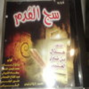 ديوان الشاعر هذال العتيبي