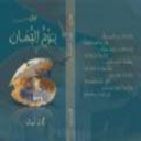 صدر حديثا ً