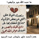 ما عند الله خير وأبقى
