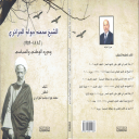 الشيخ محمد جواد الجزائري