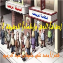 إحقاقاً للحق وإظهاراً للحقيقة 1